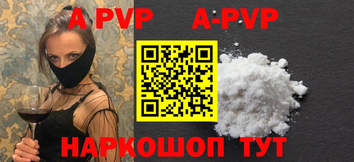 A PVP мука  Вход с VPN  A-PVP мука  Рыбинск 