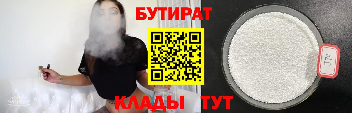 БУТИРАТ BDO  БУТИРАТ  Рыбинск  Вход с VPN 