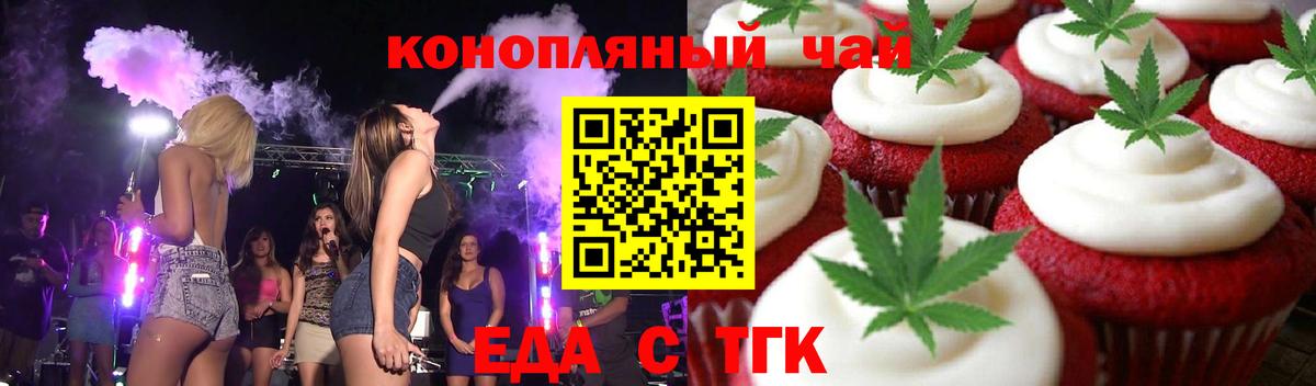 Еда ТГК марихуана  Вход с VPN  Рыбинск 