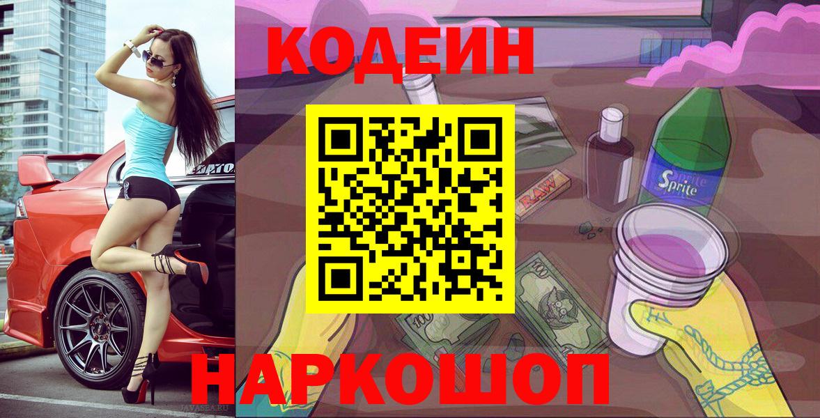 Кодеиновый сироп Lean напиток Lean (лин)  Вход с VPN  Рыбинск 