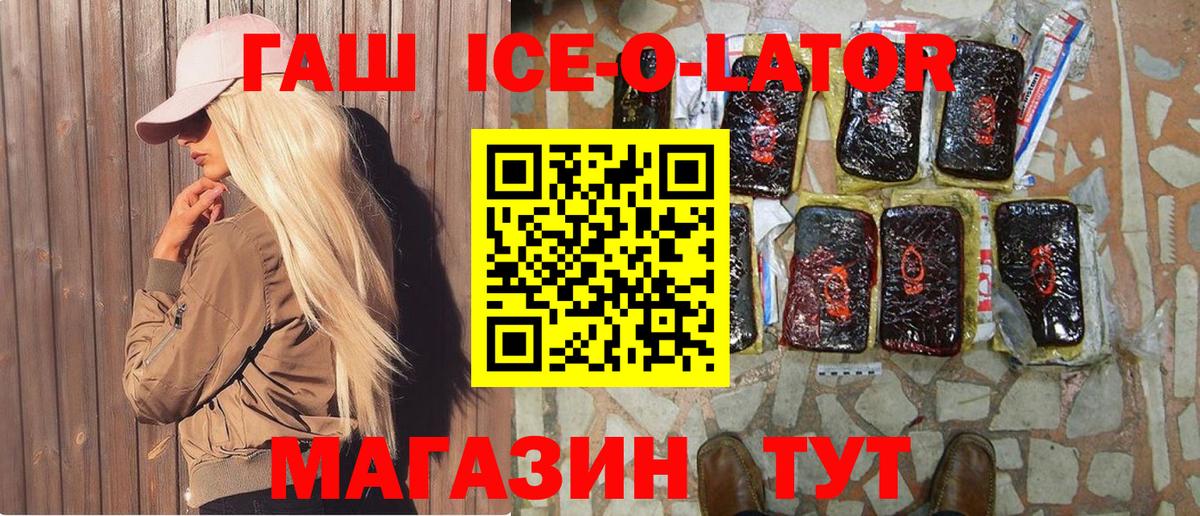 Гашиш ice o lator Рыбинск