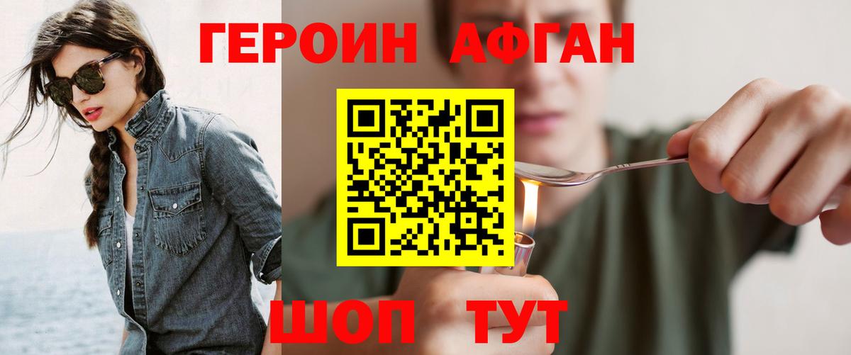 ГЕРОИН  Вход с VPN  Рыбинск  ГЕРОИН афганец 
