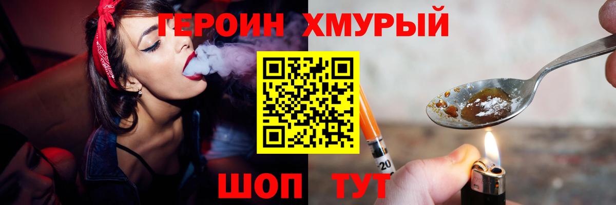 ГЕРОИН гречка Рыбинск