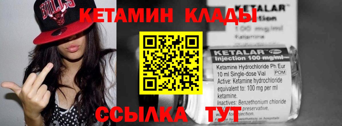 Кетамин VHQ Рыбинск