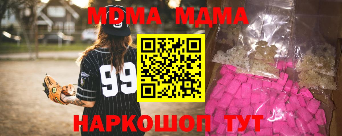 МДМА кристаллы Рыбинск
