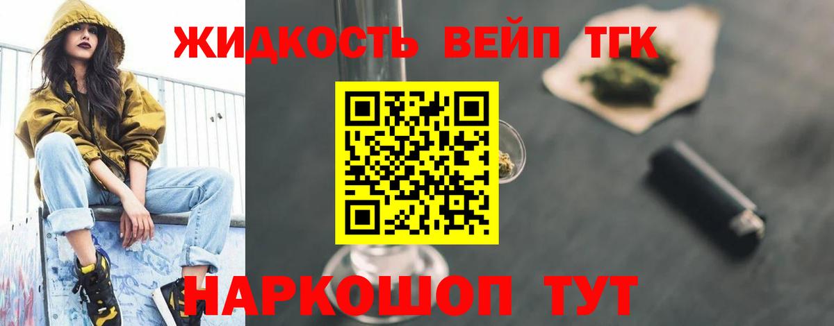 Рыбинск  Дистиллят ТГК вейп  Вход с VPN  ТГК THC oil 